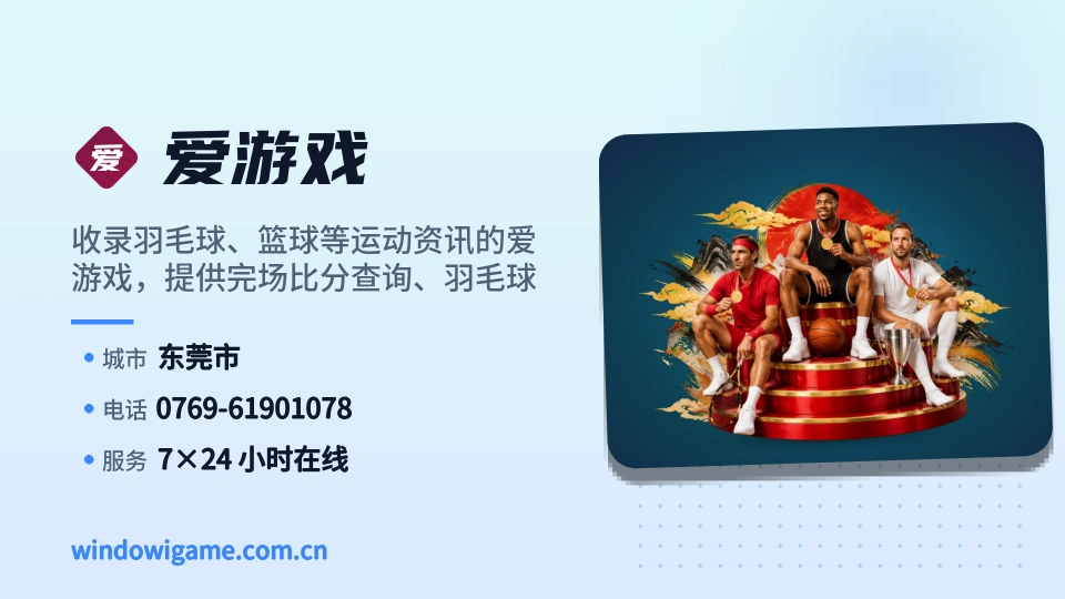 走进爱游戏